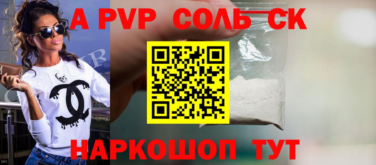 Альфа ПВП кристаллы Донецк