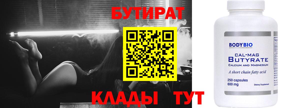Бутират оксибутират  Бутират  Донецк  Вход с VPN 