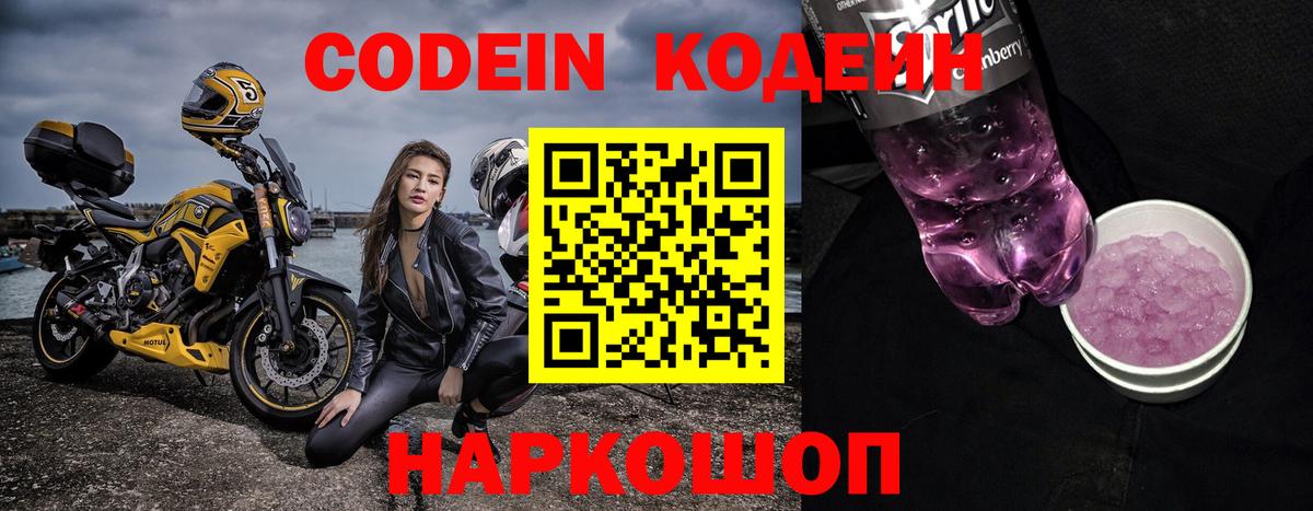 Codein Purple Drank Донецк