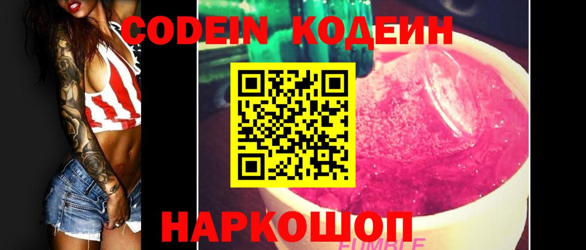 Кодеин Purple Drank  где найти   Донецк  Вход с VPN 