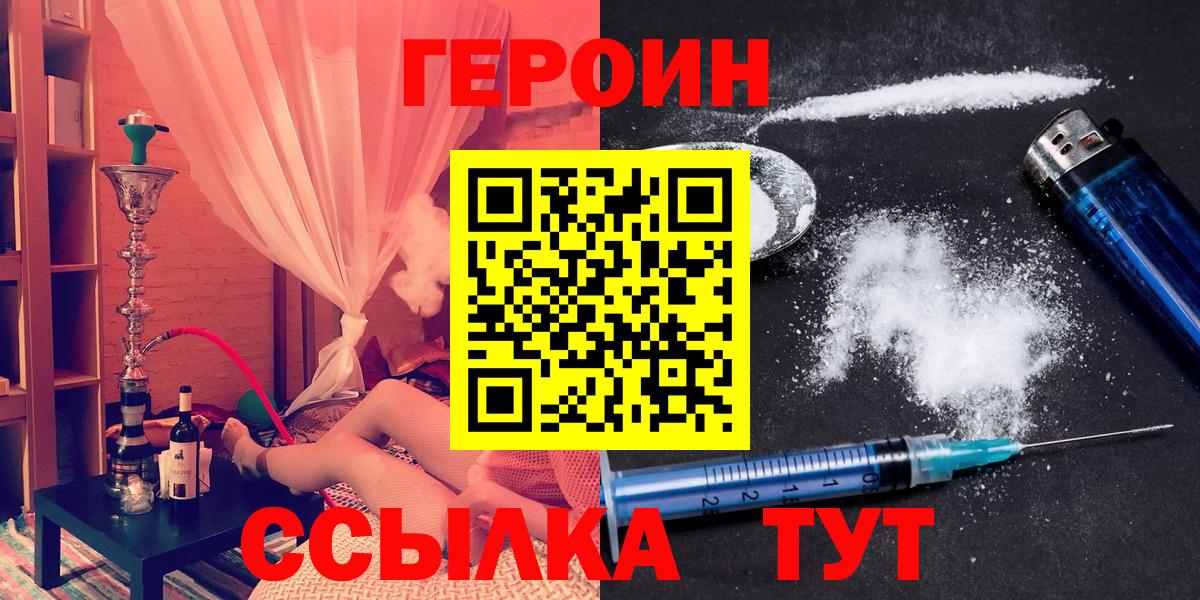 Героин белый  Вход с VPN  Донецк 